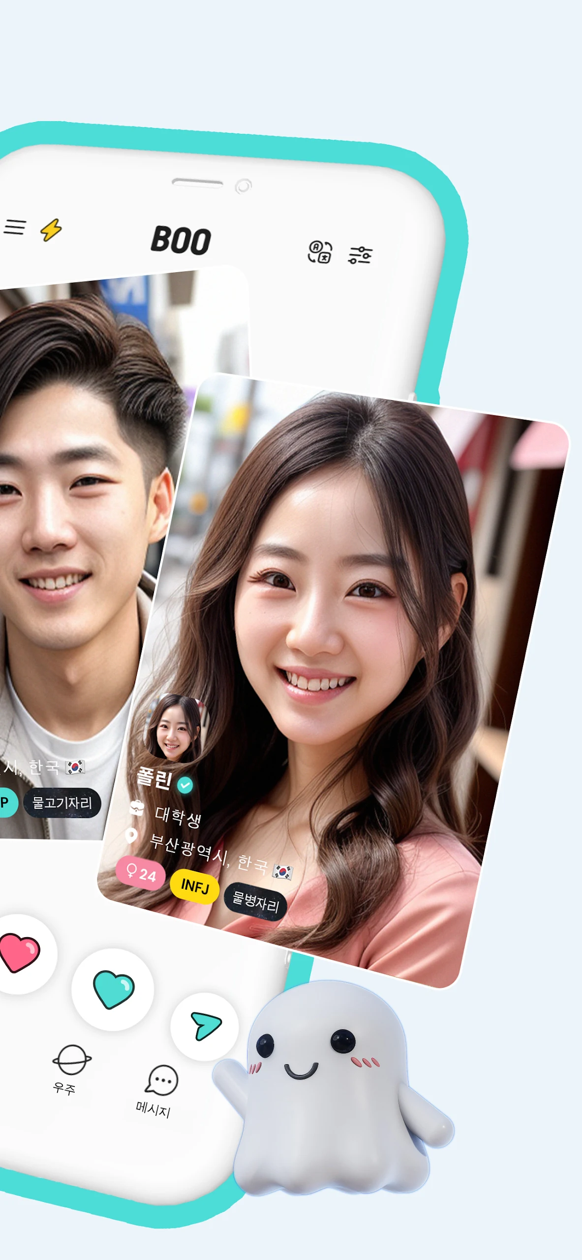 Boo 다운로드 스크린샷 2
