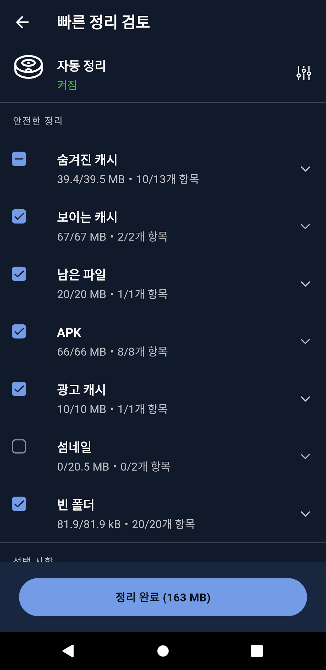 ccleaner 무료 다운로드 스크린샷 1