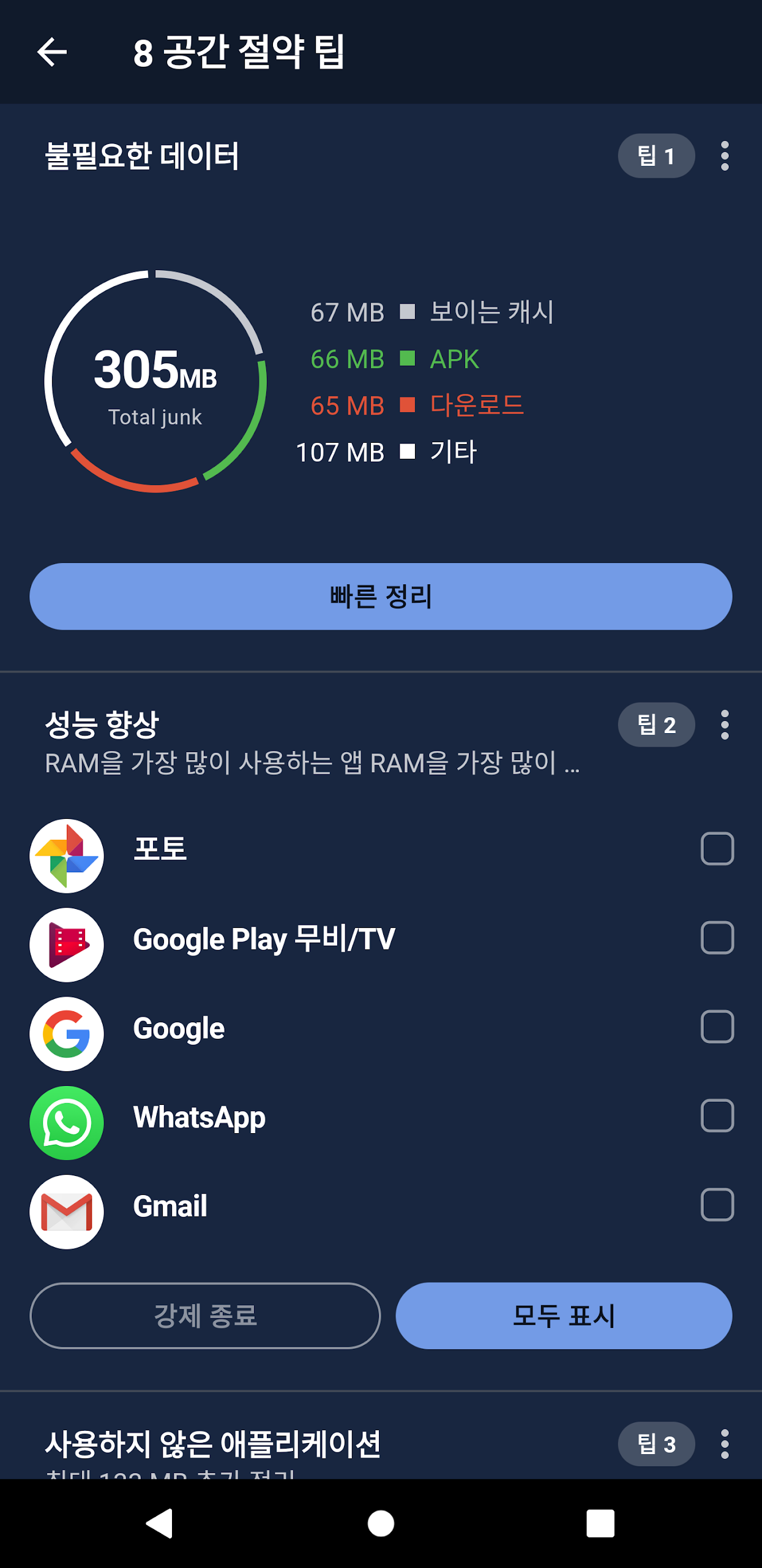 ccleaner 무료 다운로드 스크린샷 3