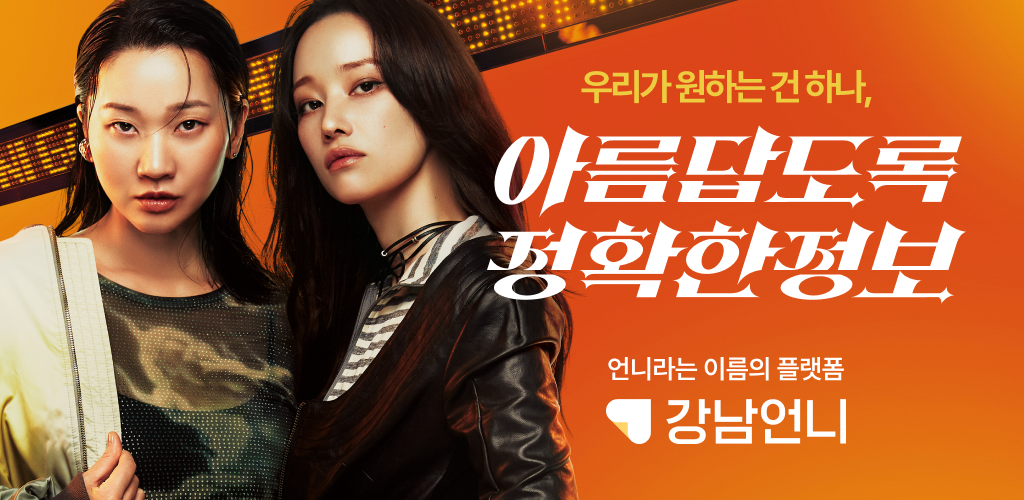 강남언니 어플 다운로드 스크린샷 2