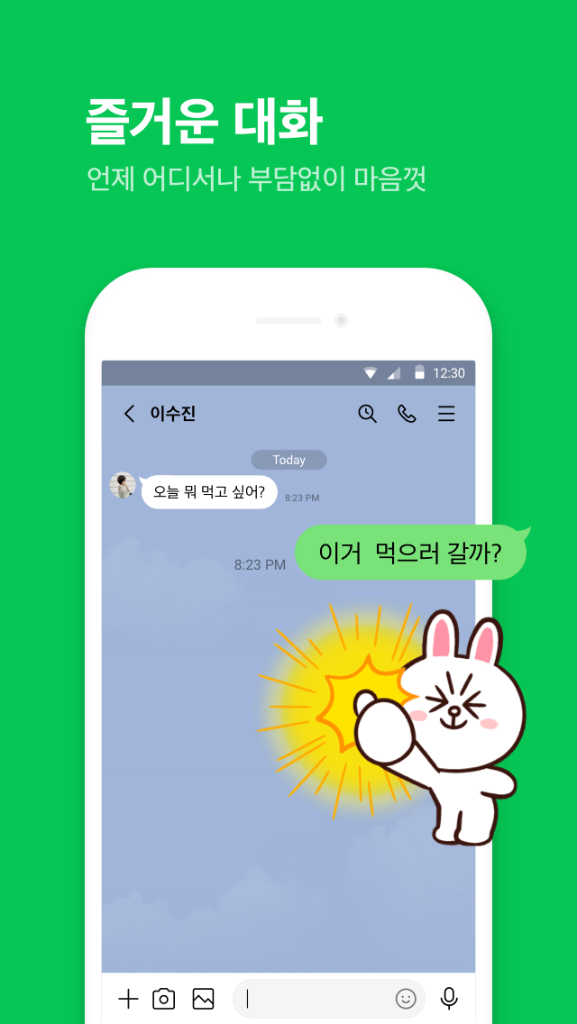 네이버 라인 PC 다운로드 스크린샷 1