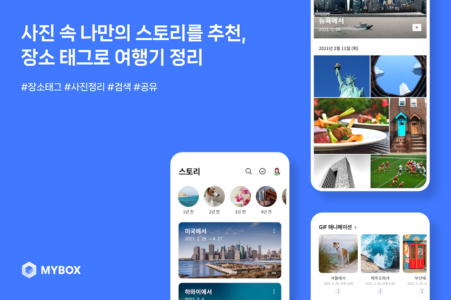 네이버 마이박스 다운로드 스크린샷 2
