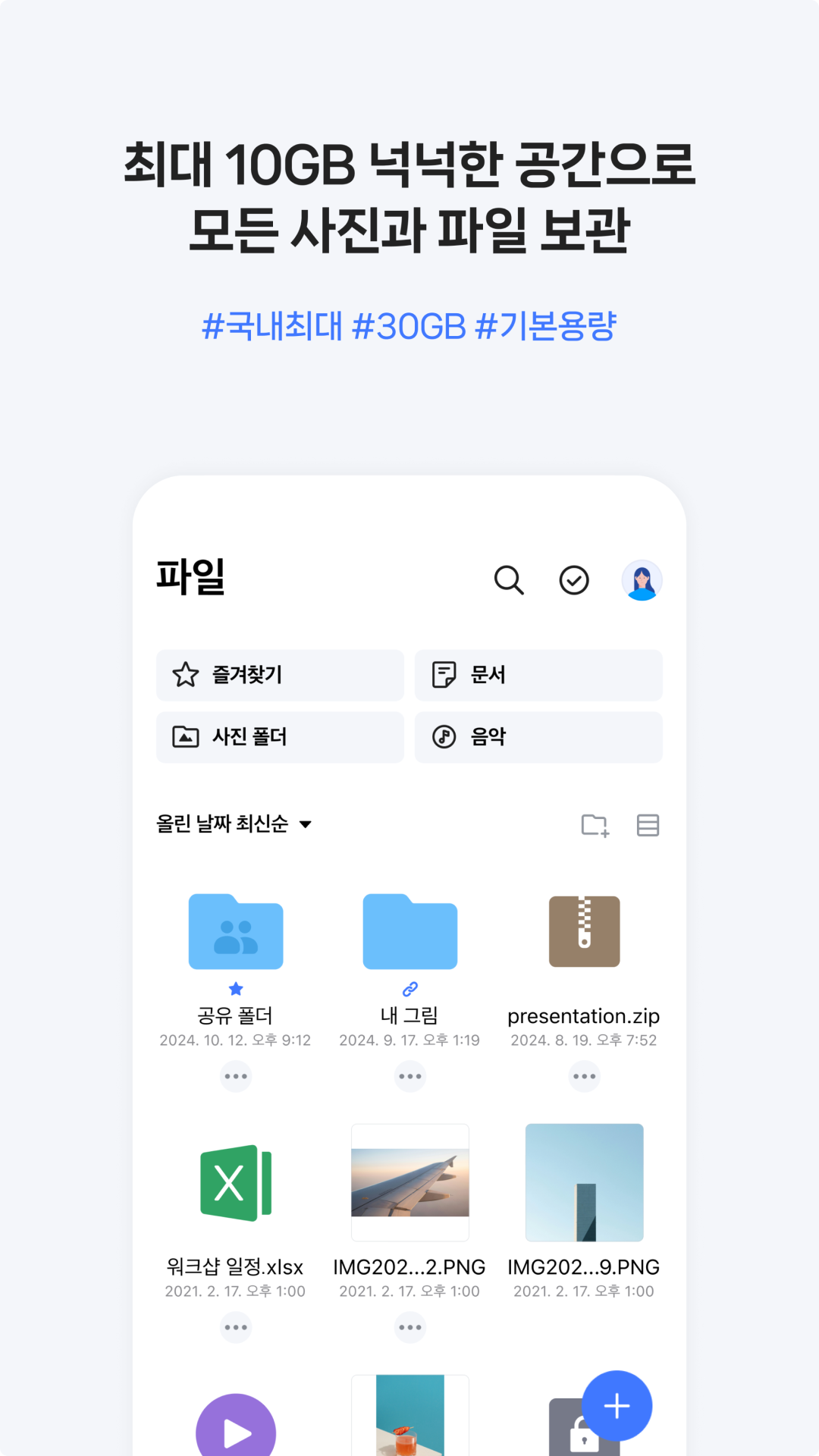 네이버 마이박스 다운로드 스크린샷 3
