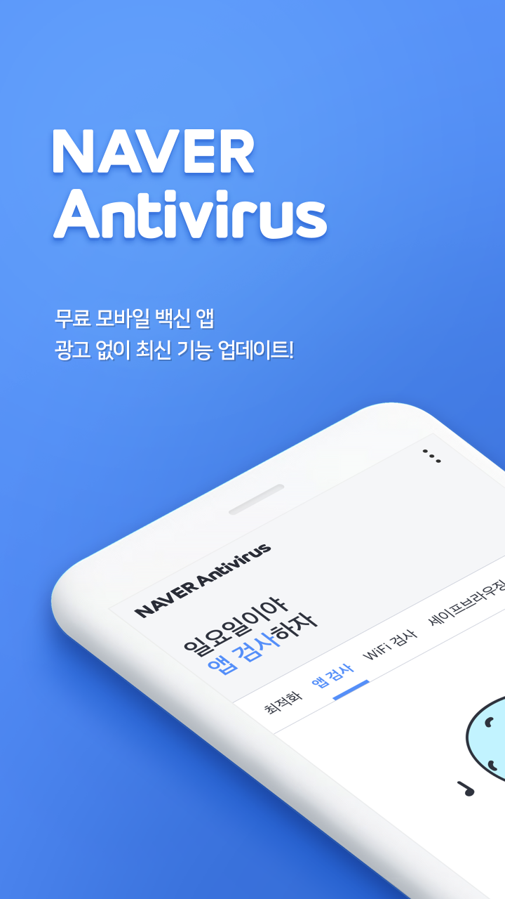 네이버 백신 다운로드 스크린샷 1