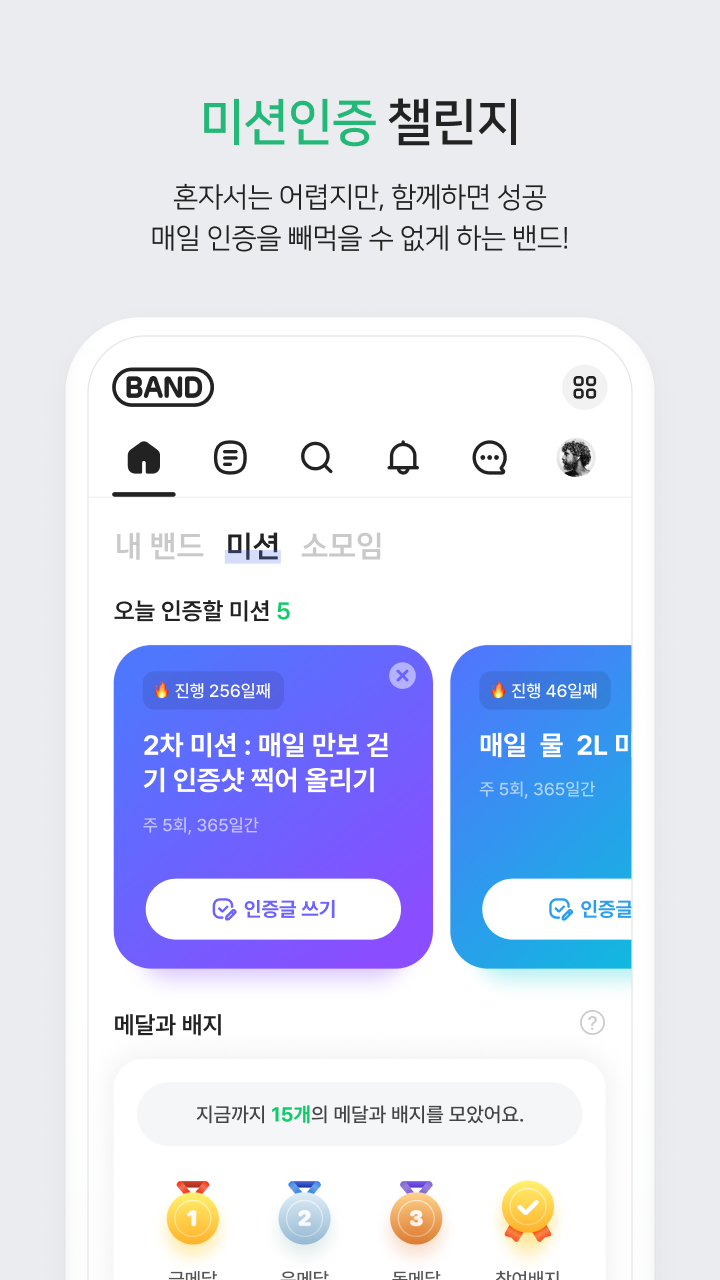 네이버 밴드 PC 다운로드 스크린샷 1