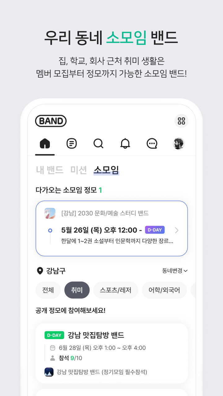 네이버 밴드 PC 다운로드 스크린샷 3
