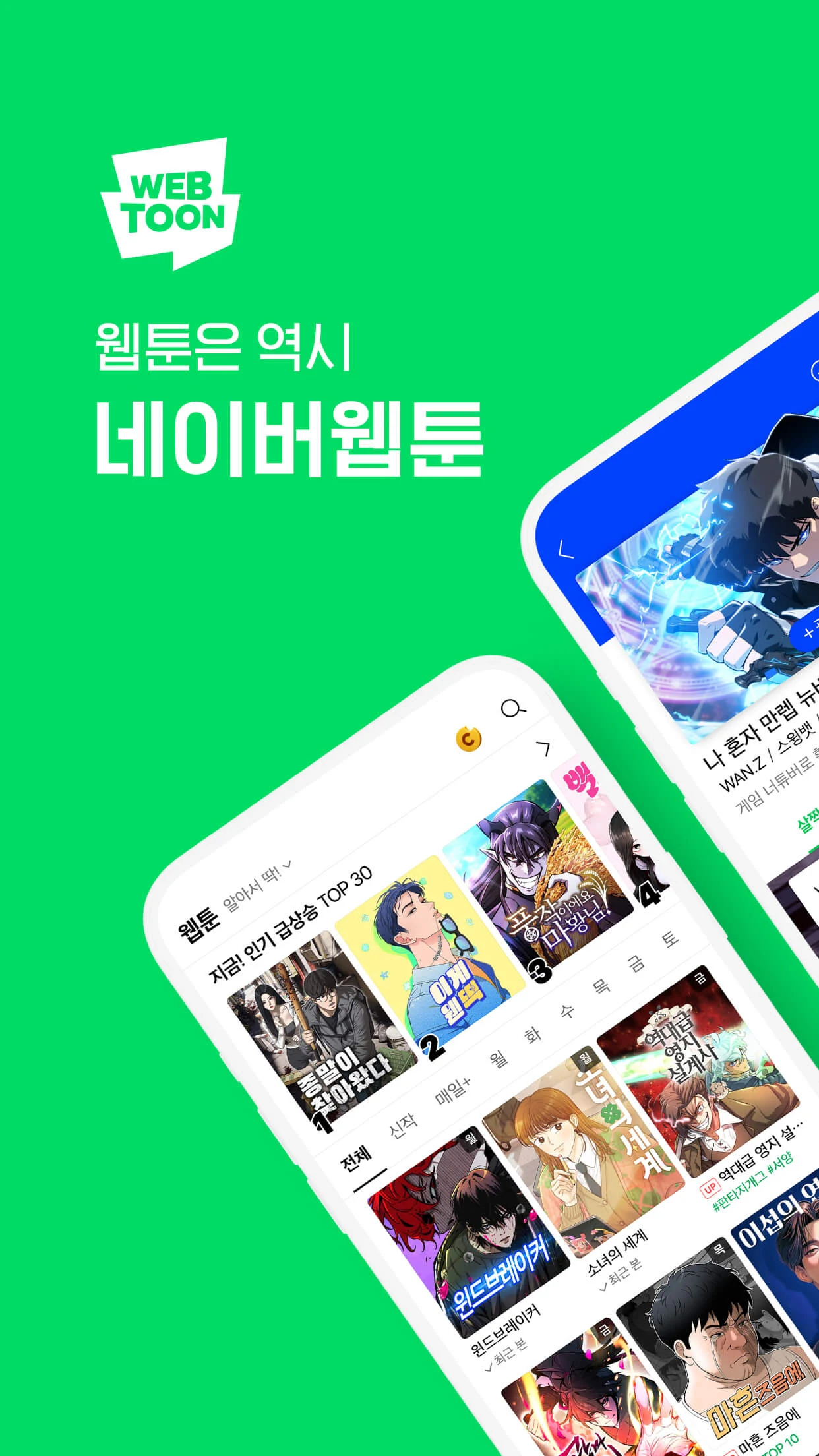 네이버 웹툰 다운로드 스크린샷 1