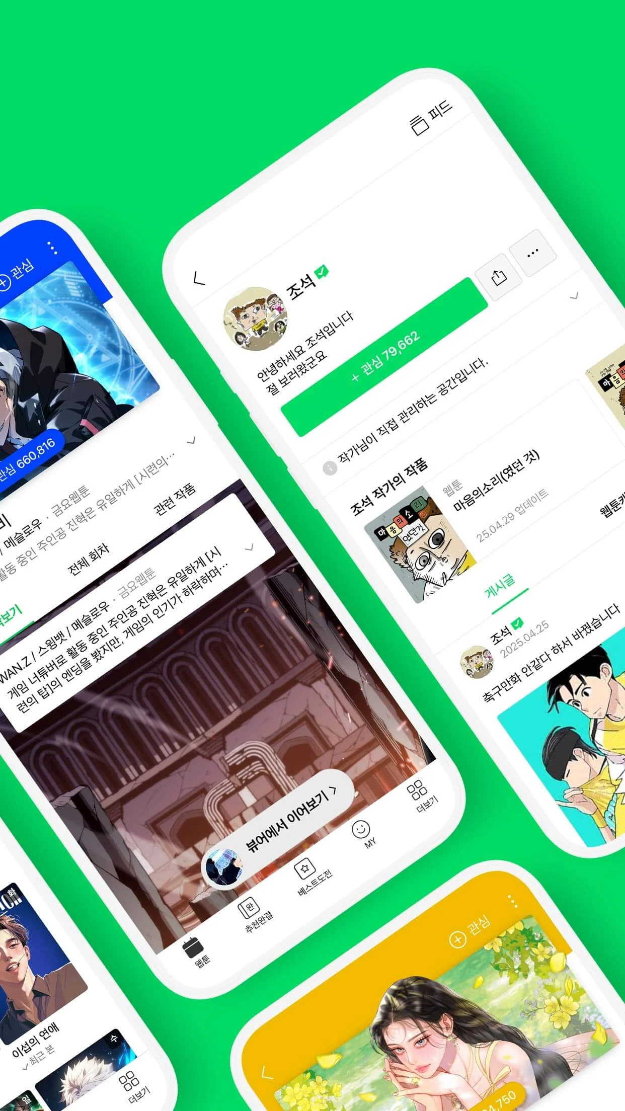 네이버 웹툰 다운로드 스크린샷 2