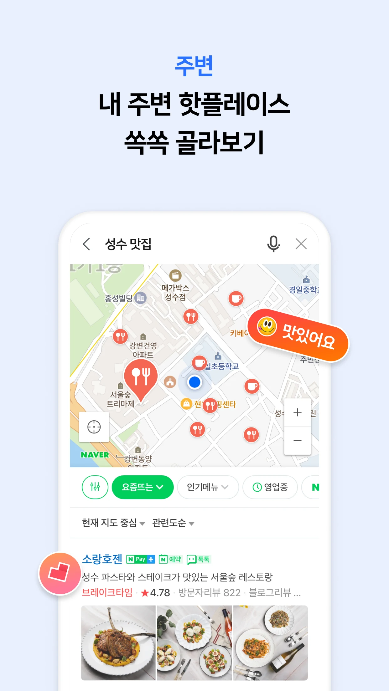 네이버 지도앱 다운로드 스크린샷 2