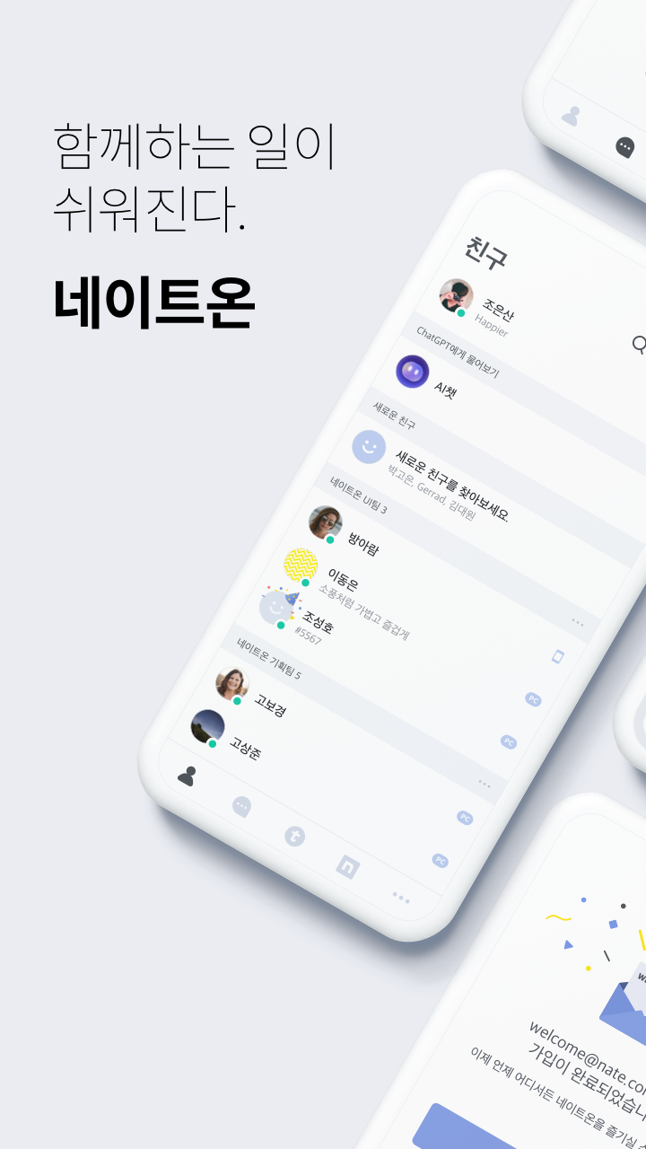 네이트온 스크린샷 1
