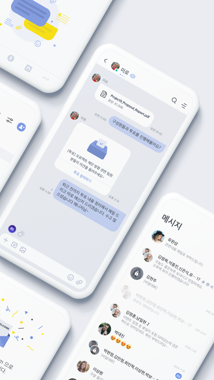 네이트온 스크린샷 2