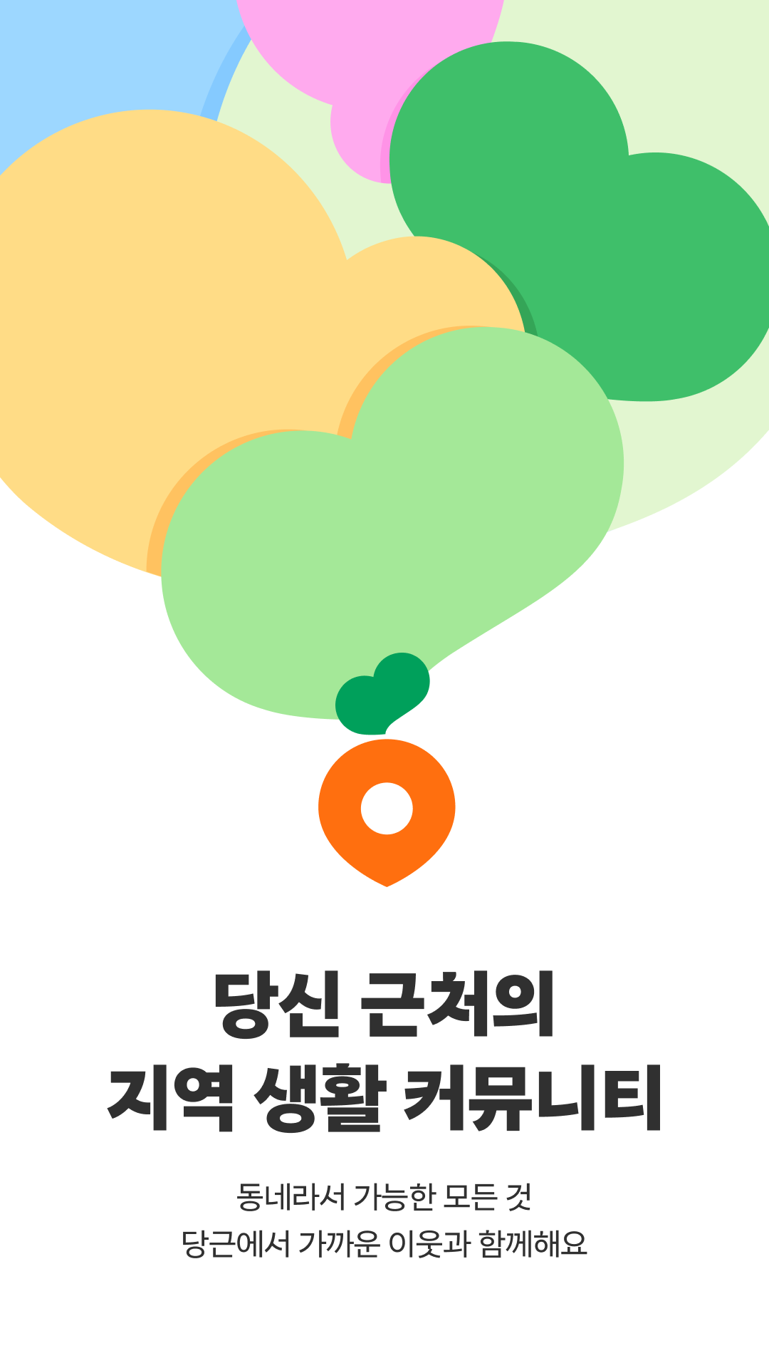 당근마켓 PC 다운로드 스크린샷 2