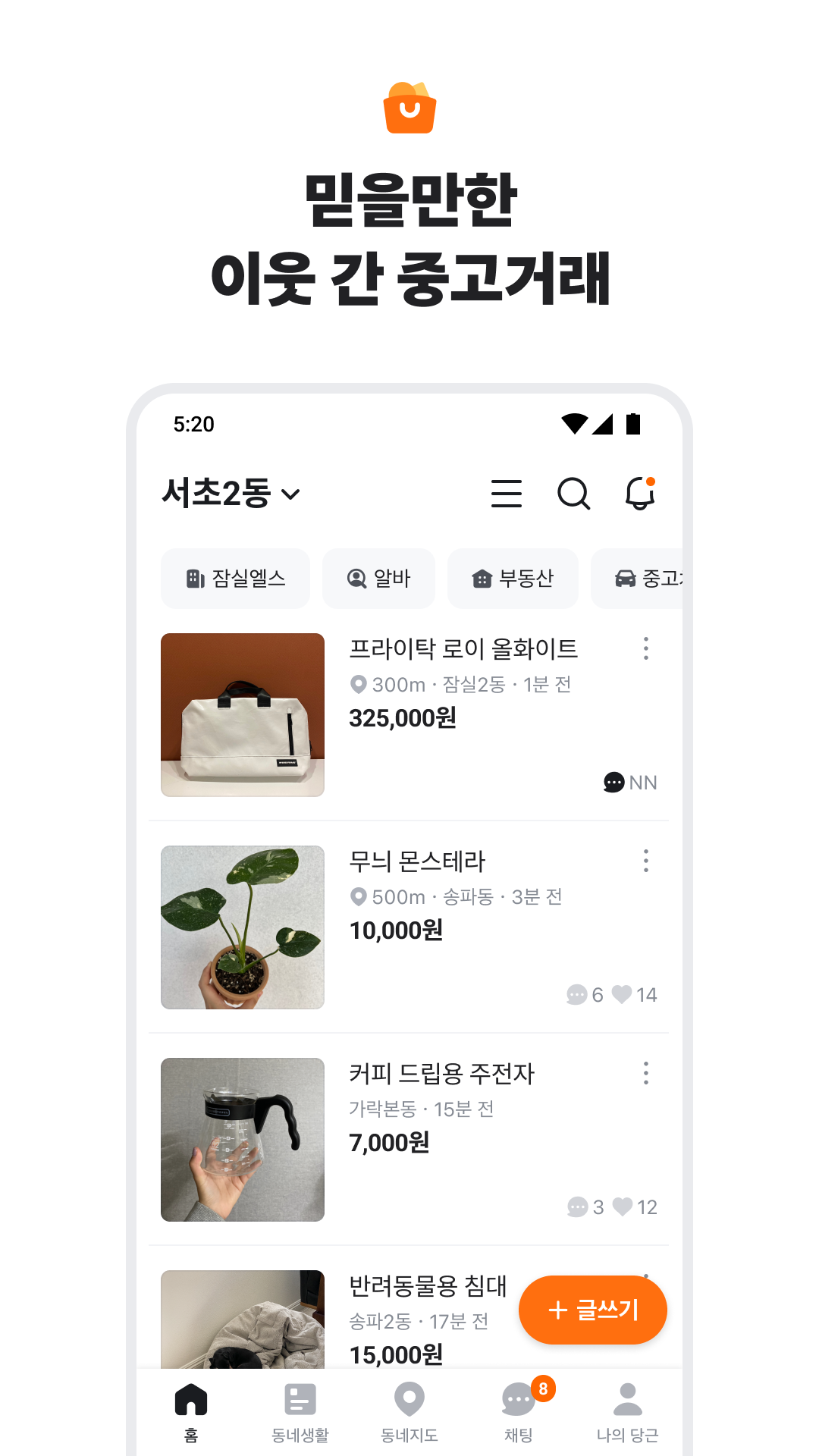 당근마켓 PC 다운로드 스크린샷 3