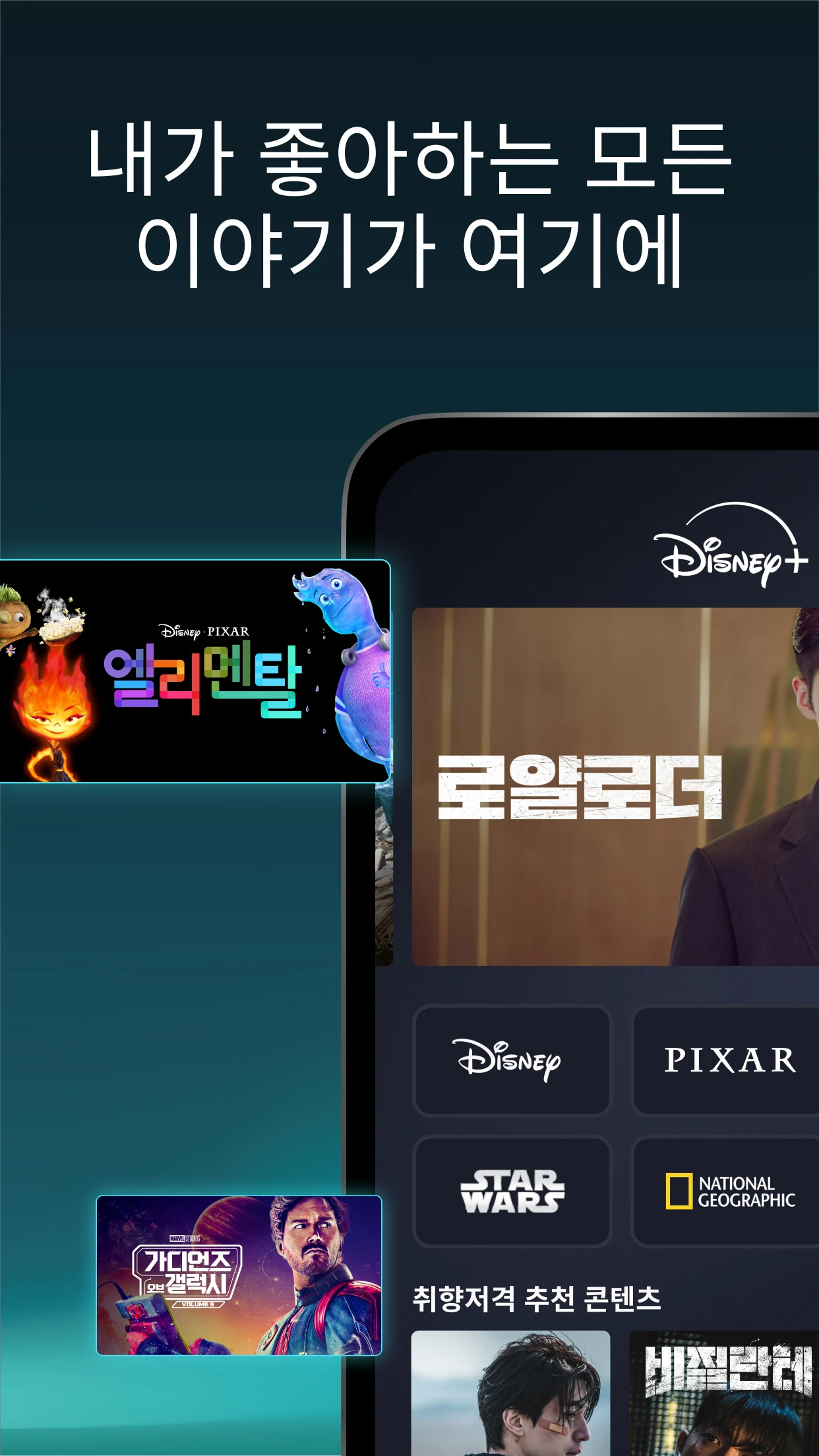 디즈니 플러스 다운로드 스크린샷 1