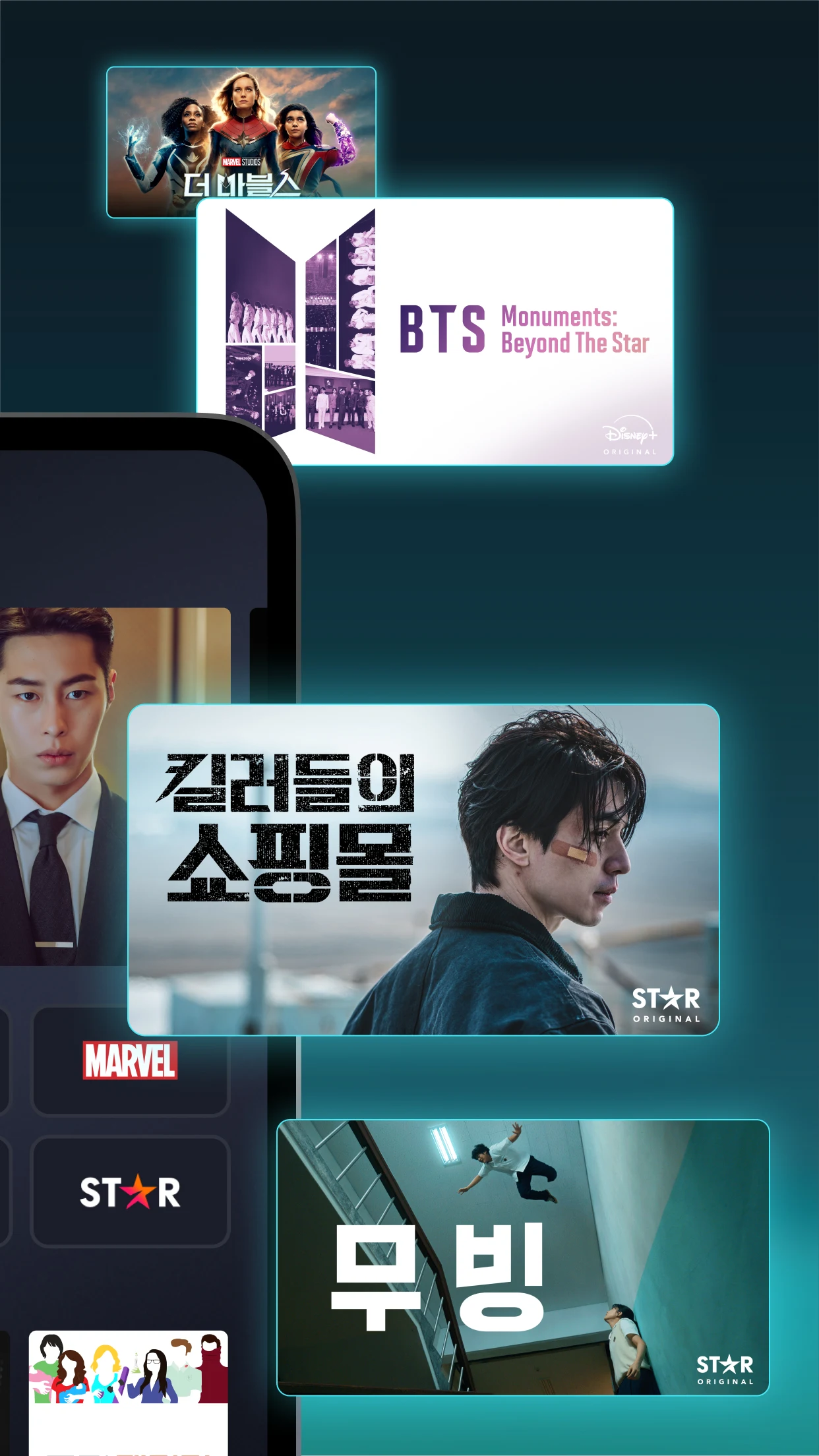 디즈니 플러스 다운로드 스크린샷 2