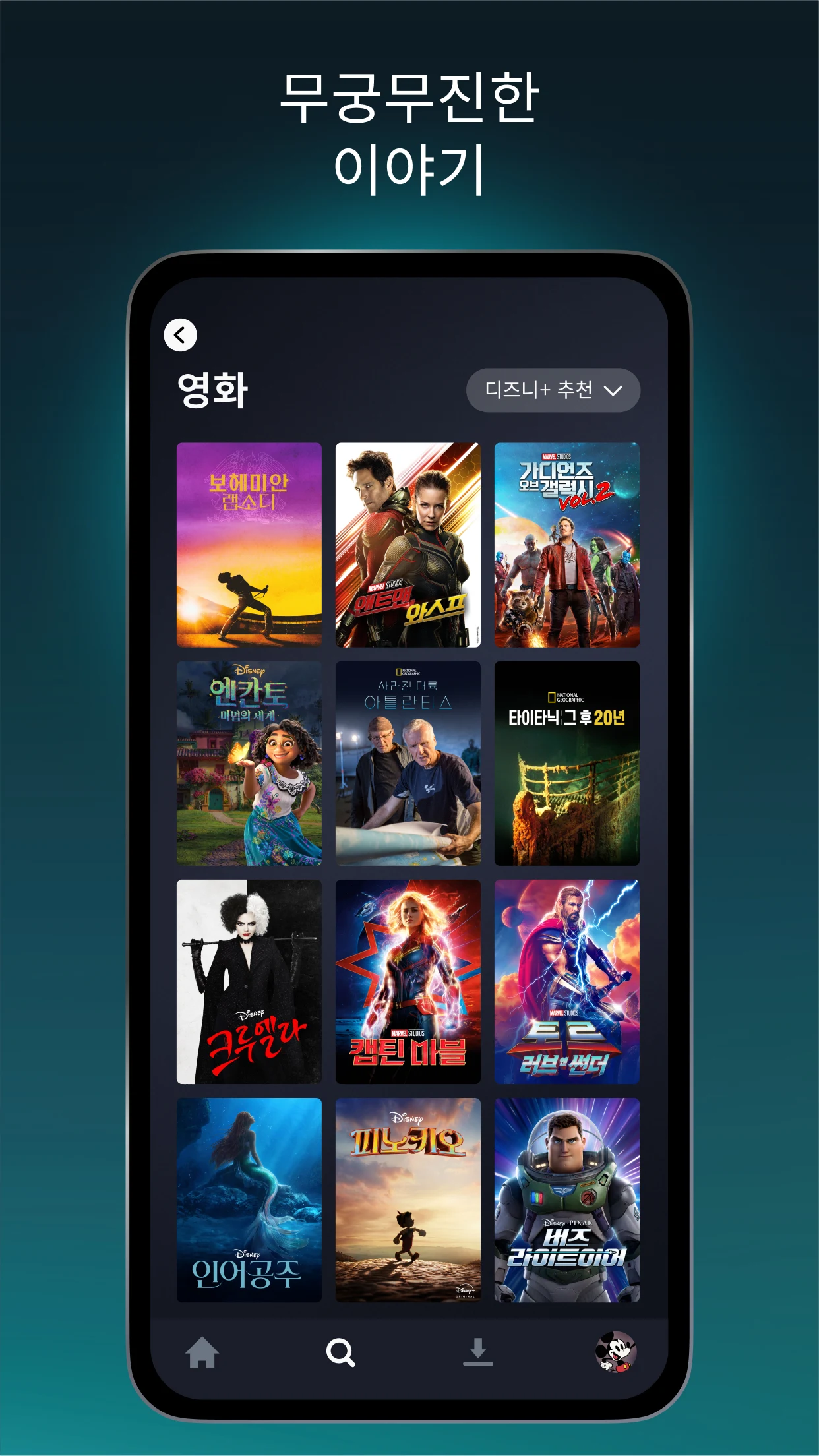 디즈니 플러스 다운로드 스크린샷 3