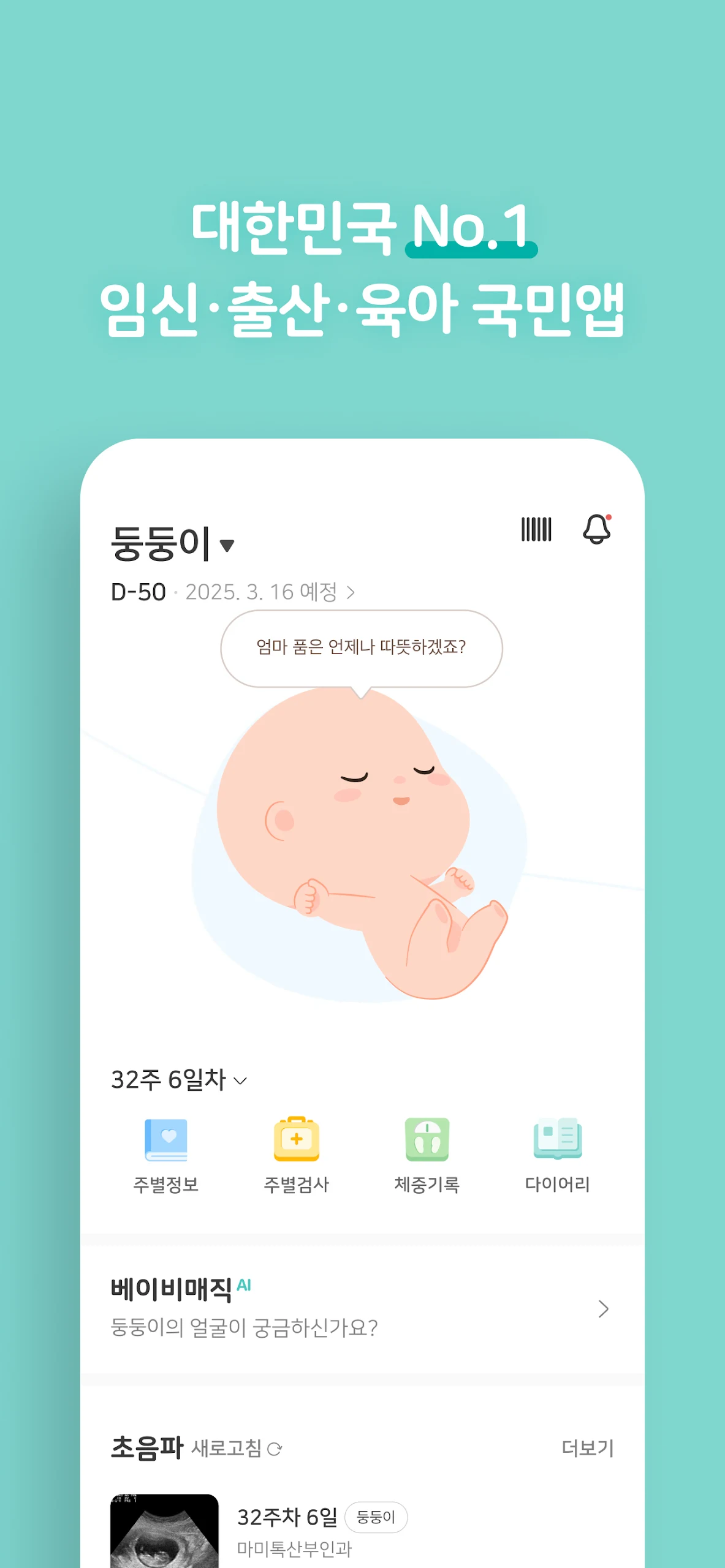 마미톡 다운로드 스크린샷 1