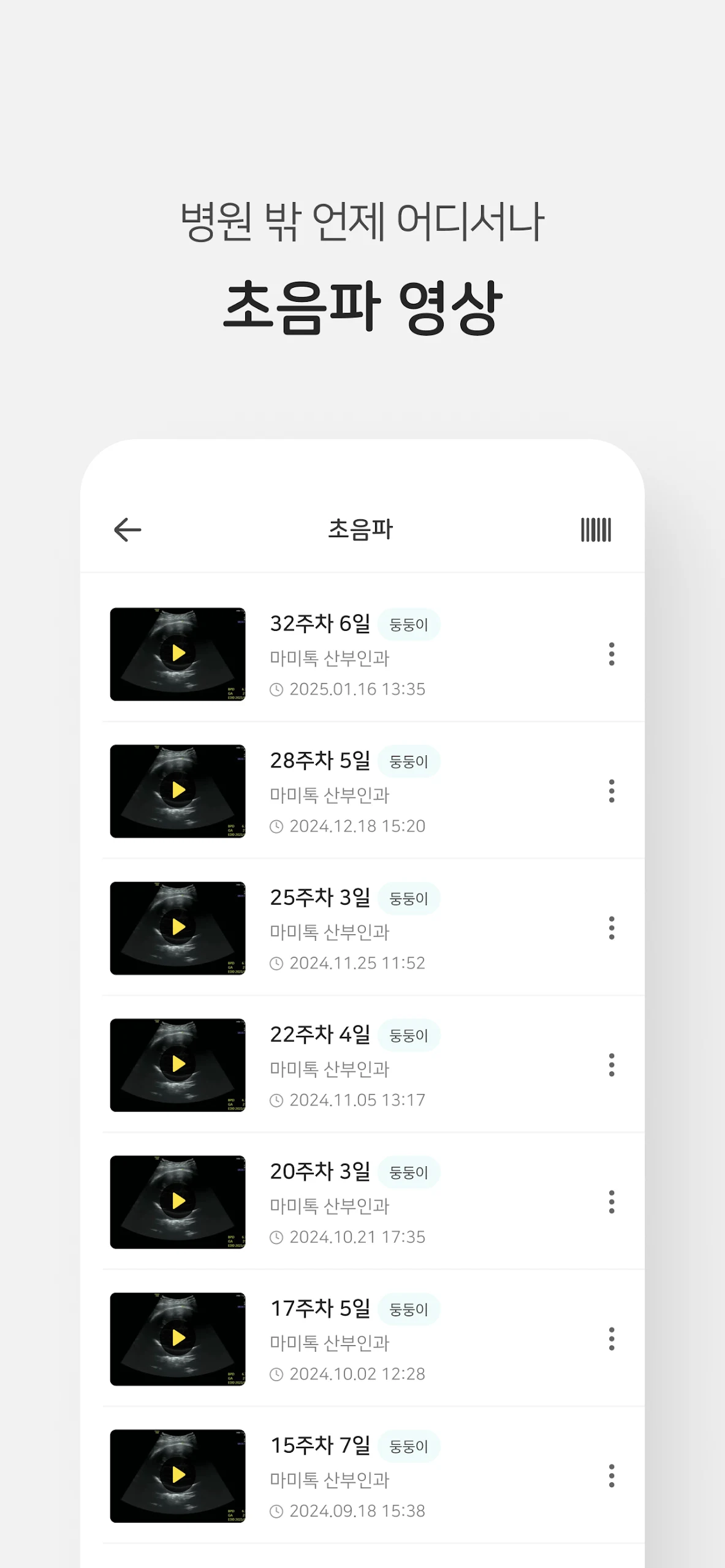 마미톡 다운로드 스크린샷 2