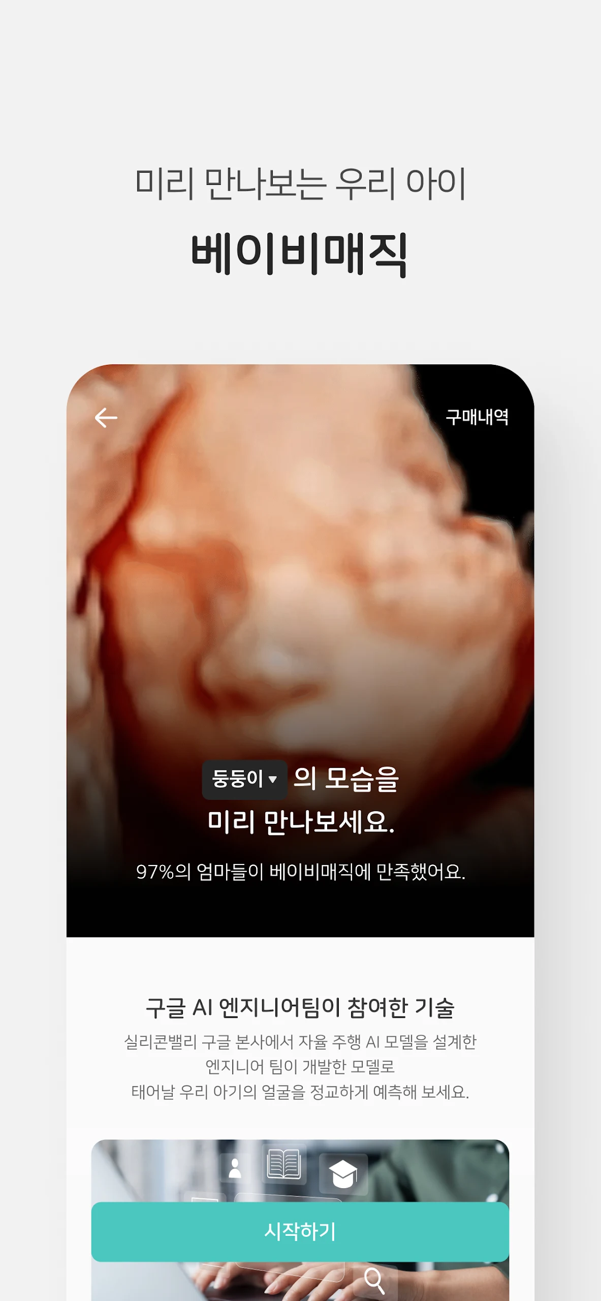 마미톡 다운로드 스크린샷 3