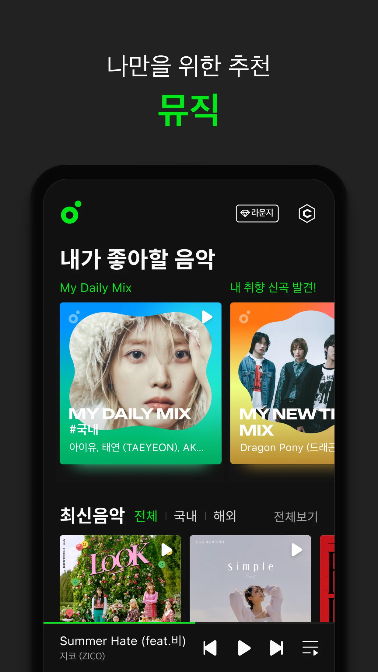 멜론플레이어 다운로드 스크린샷 3
