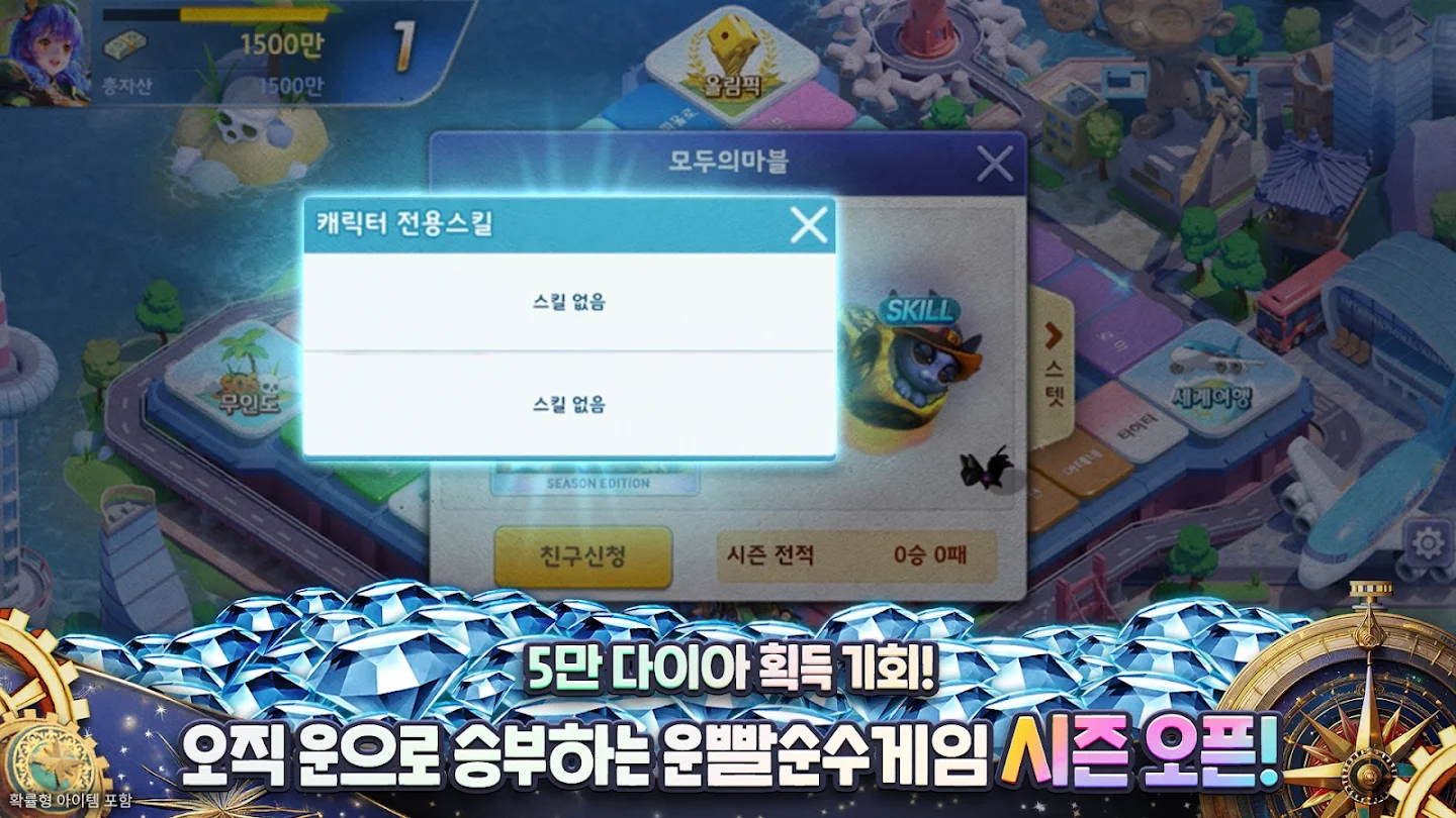 모두의 마블 다운로드 스크린샷 2