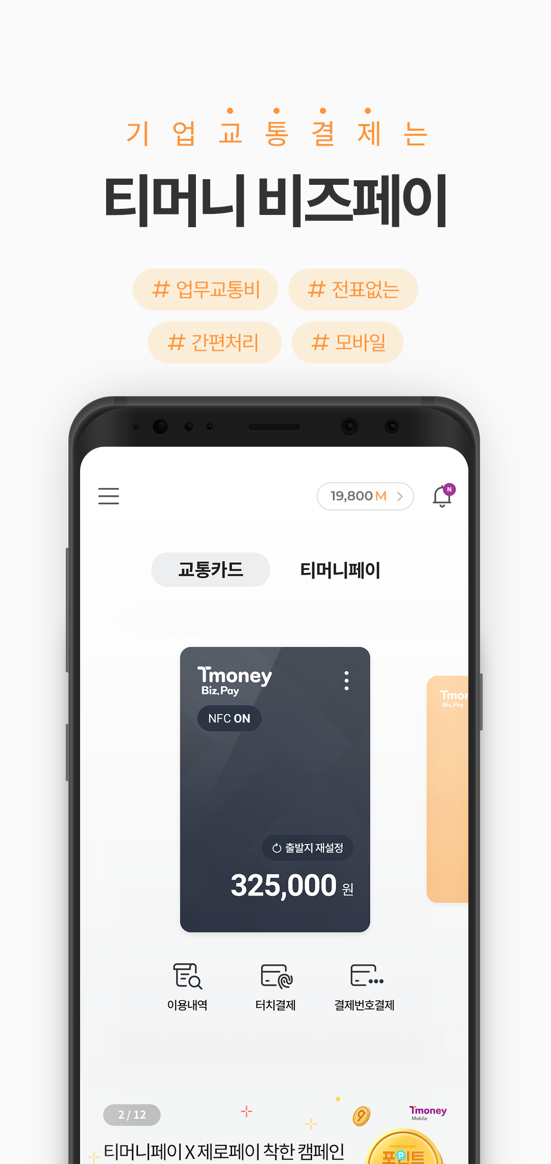 모바일 티머니 다운로드 스크린샷 3