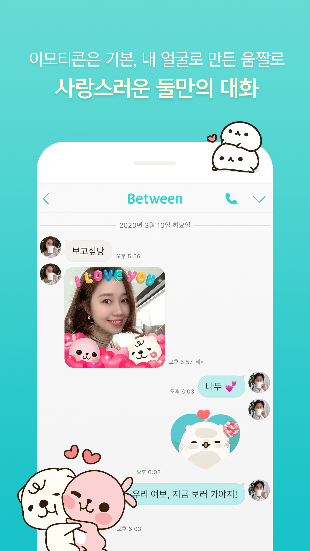 비트윈 어플 다운로드 스크린샷 3