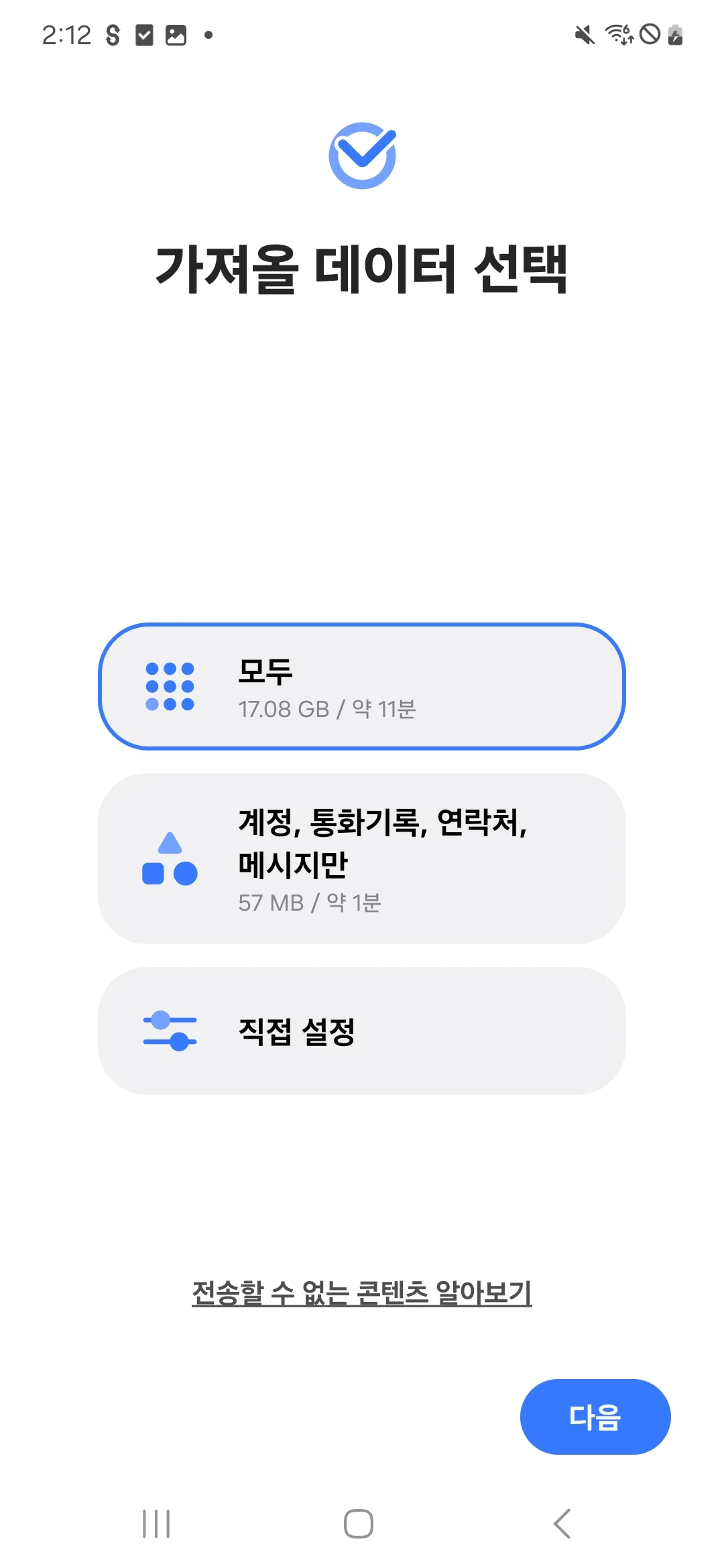 삼성스마트스위치 PC 다운로드 스크린샷 3