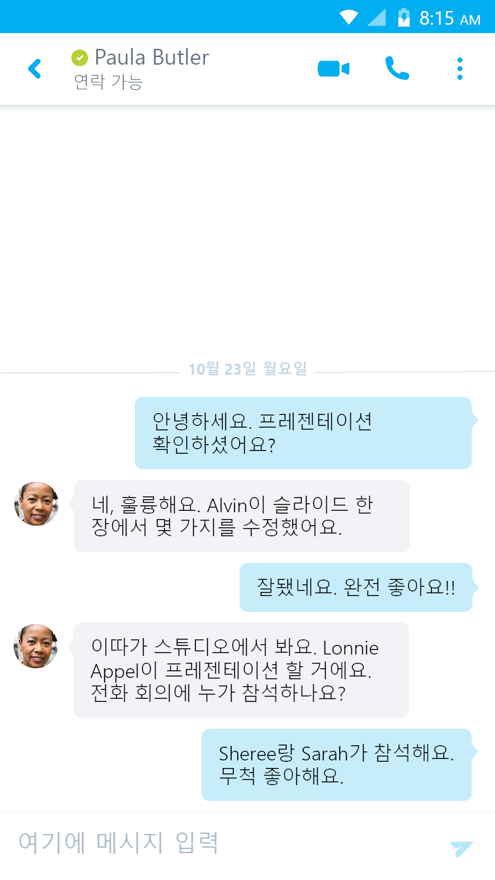 스카이프 다운로드 스크린샷 2