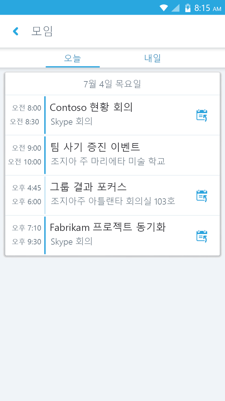 스카이프 다운로드 스크린샷 3