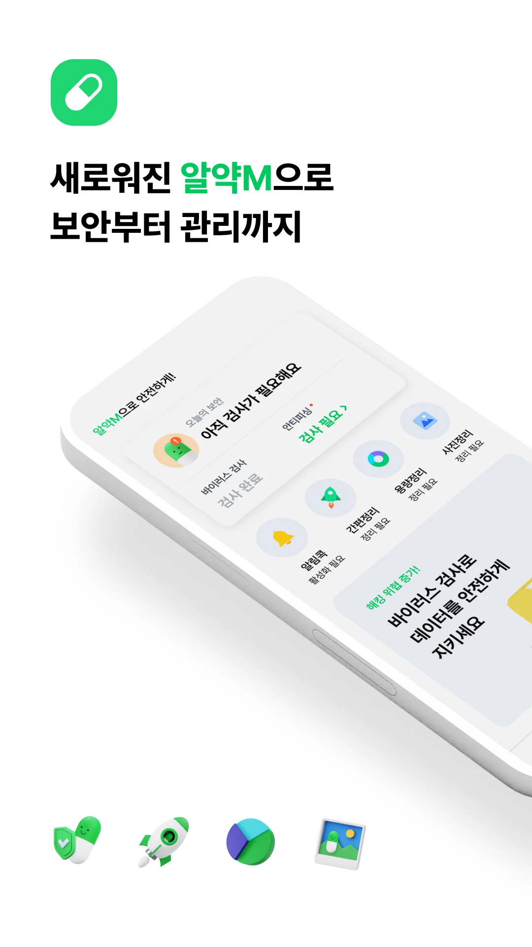 알약 다운로드 스크린샷 1