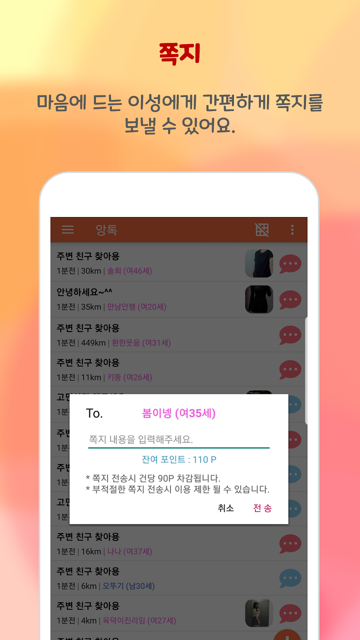 앙톡 다운로드 스크린샷 2