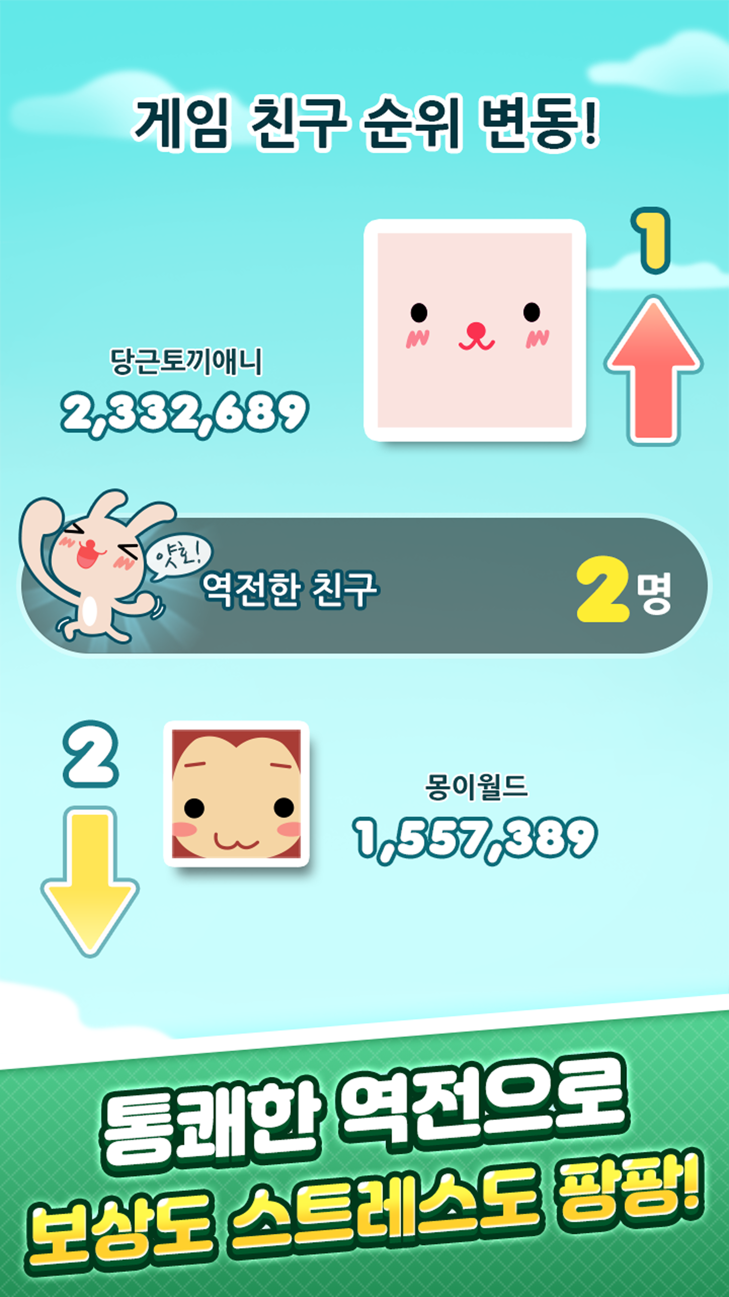 애니팡 다운로드 스크린샷 3