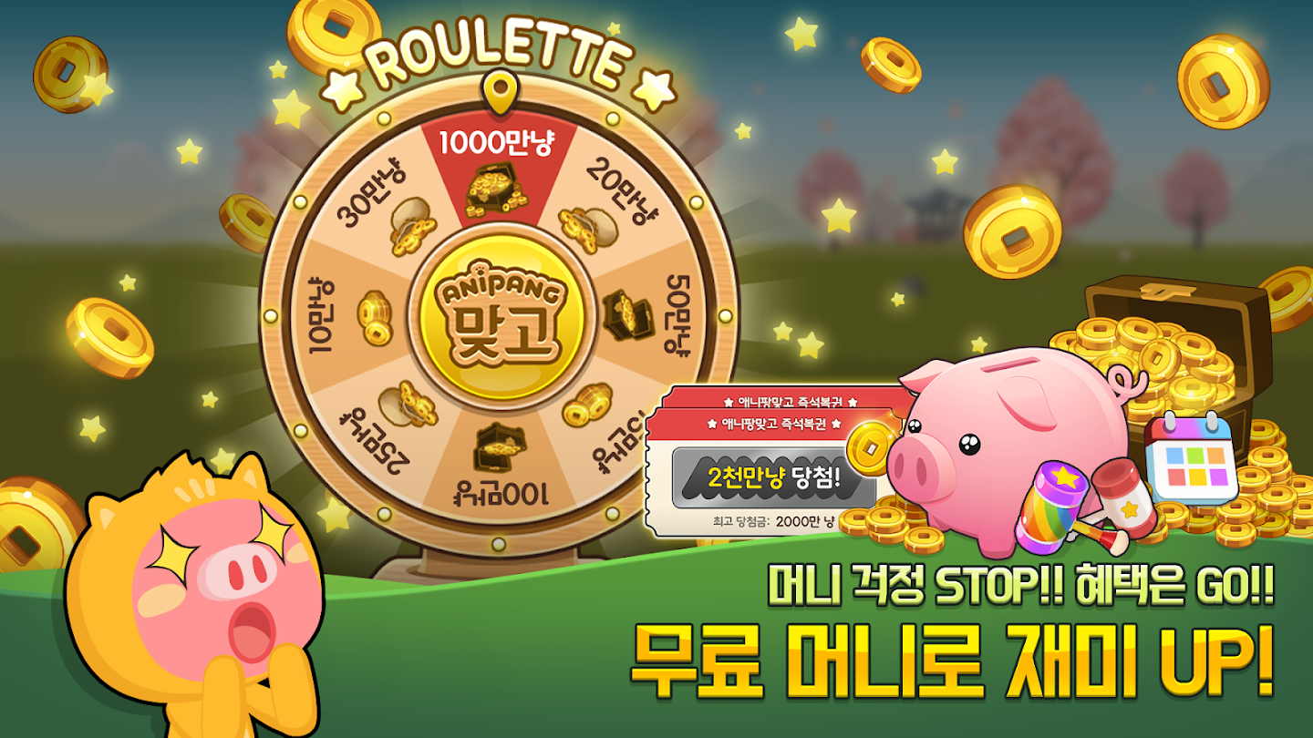 애니팡 맞고 다운로드 스크린샷 1