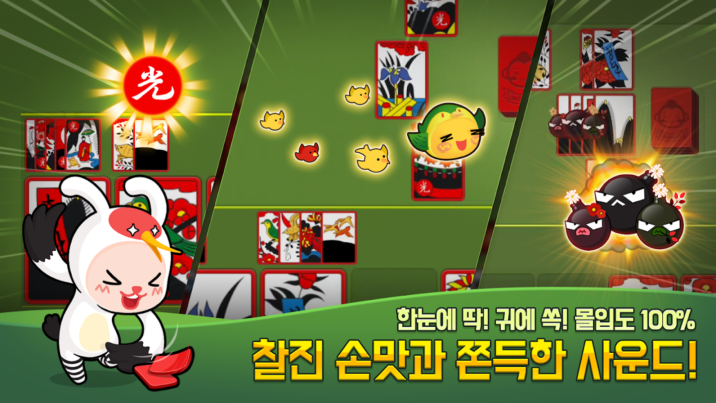 애니팡 맞고 다운로드 스크린샷 2
