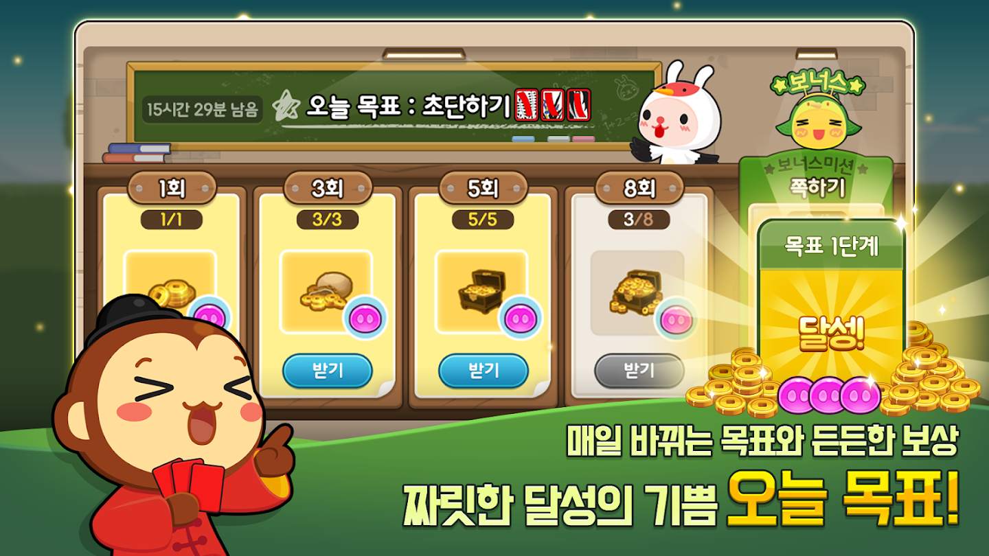 애니팡 맞고 다운로드 스크린샷 3