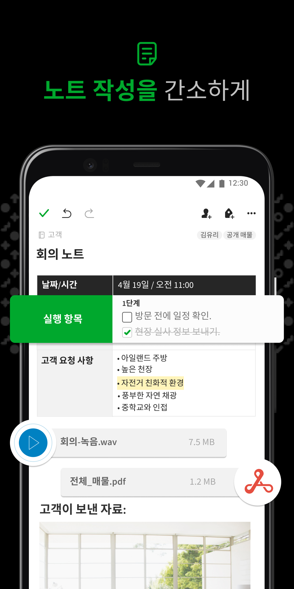 에버노트 무료 다운로드 스크린샷 2