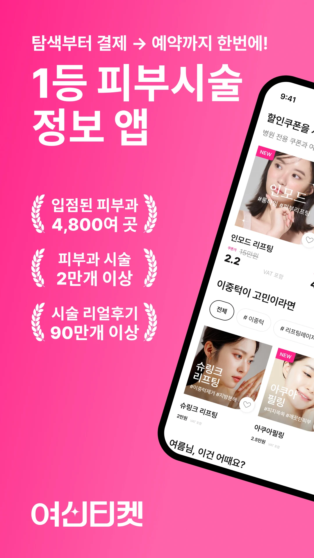 여신티켓 다운로드 스크린샷 1