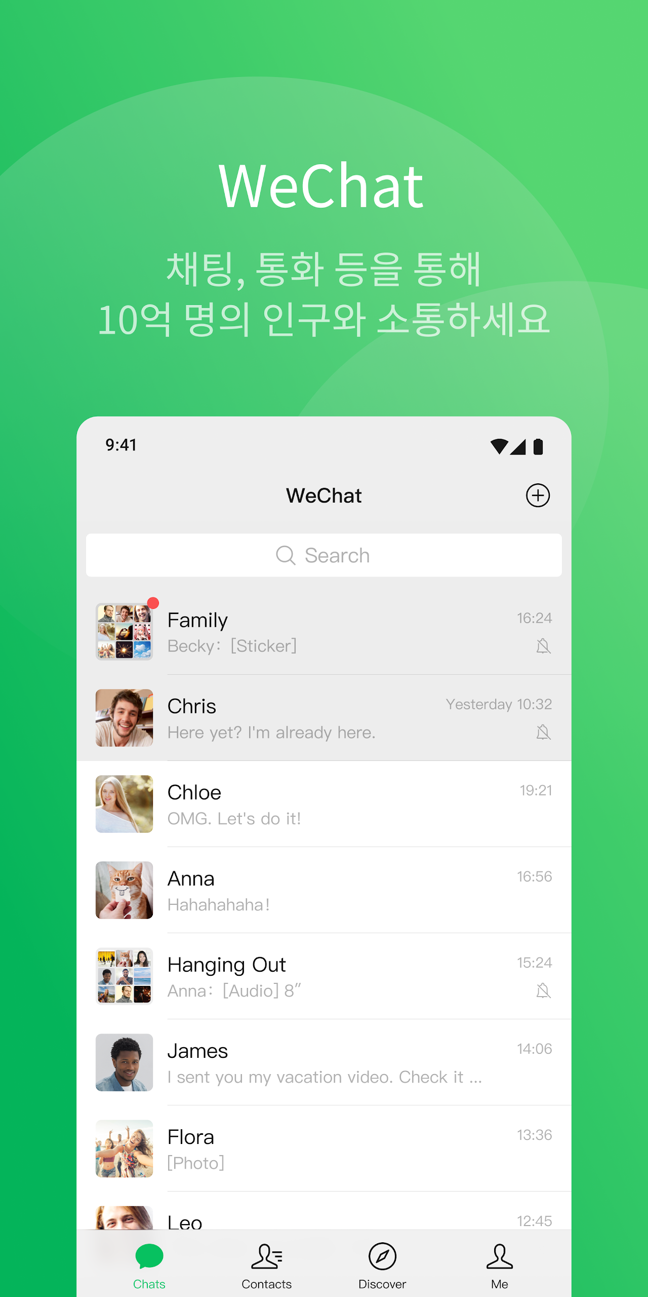 위챗 PC 다운로드 스크린샷 1