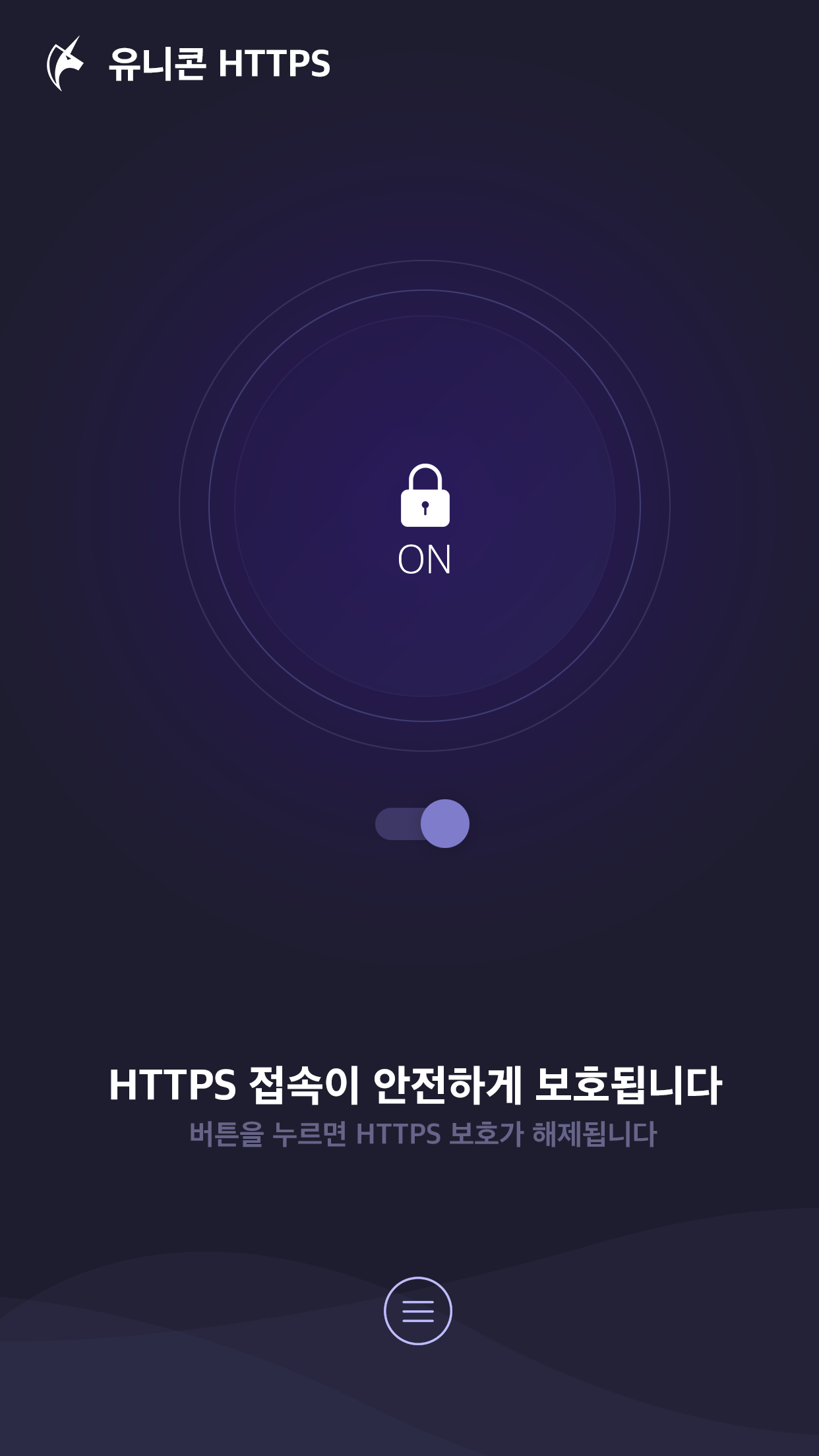 유니콘 HTTPS PC 다운로드 스크린샷 2