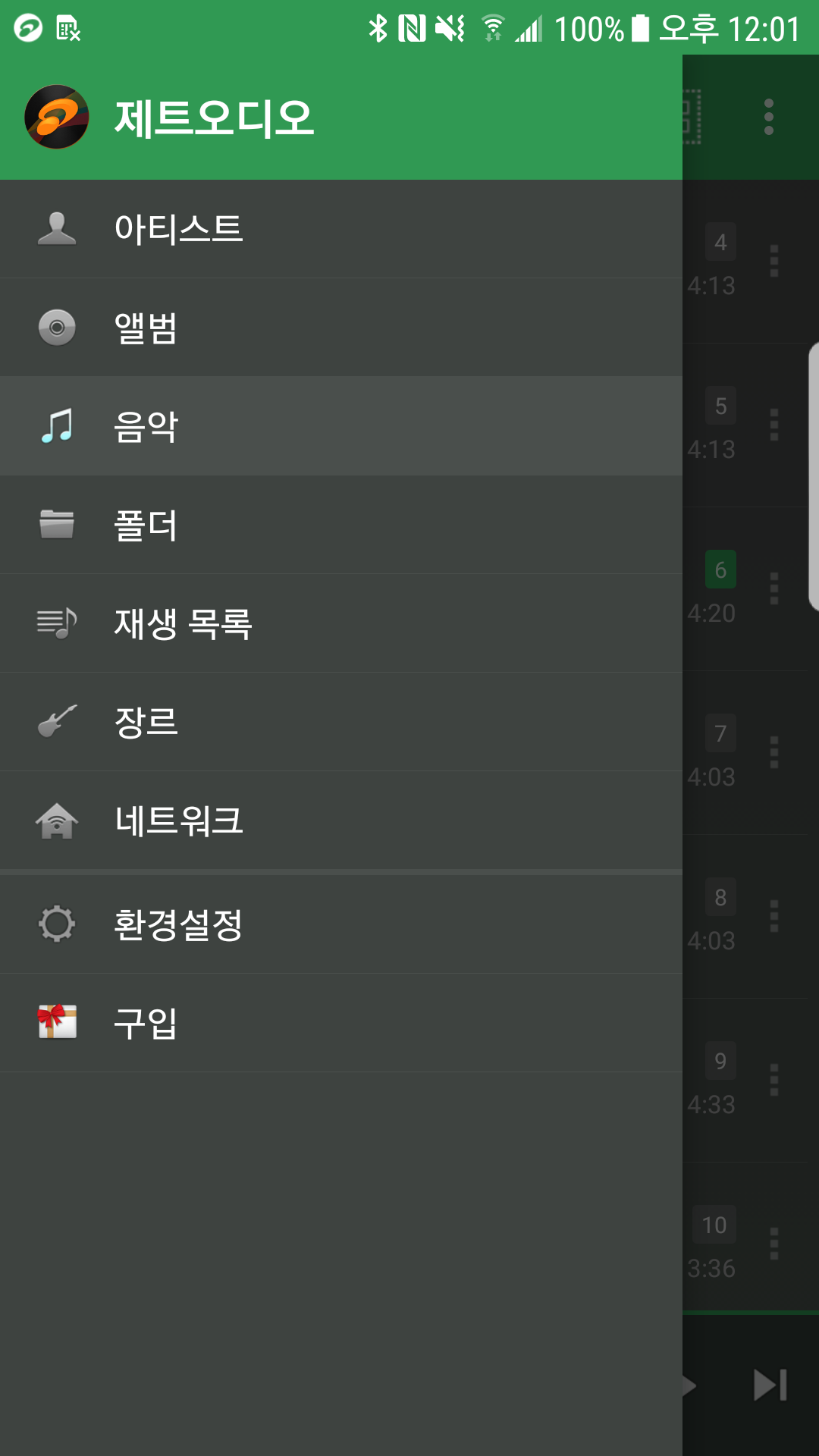 제트오디오 다운로드 스크린샷 2