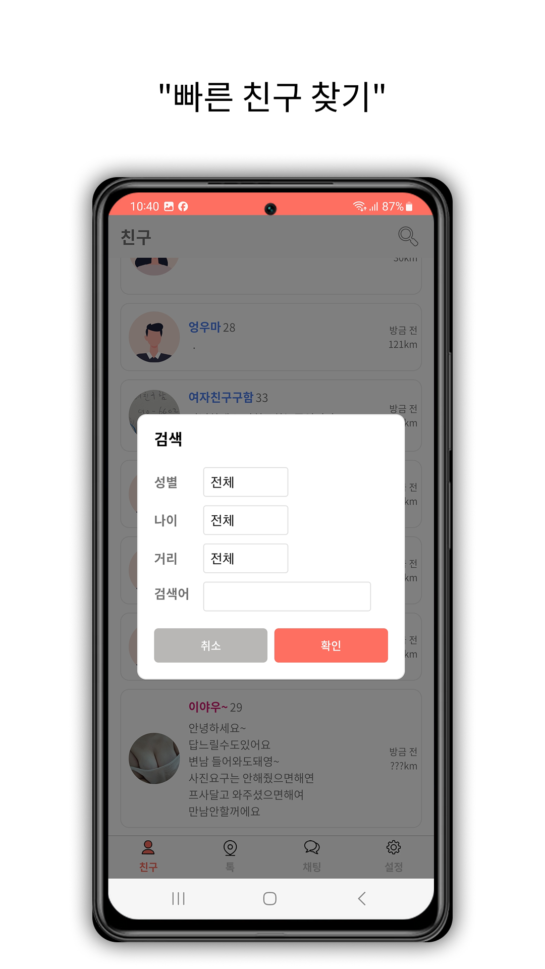 주변톡 다운로드 스크린샷 1
