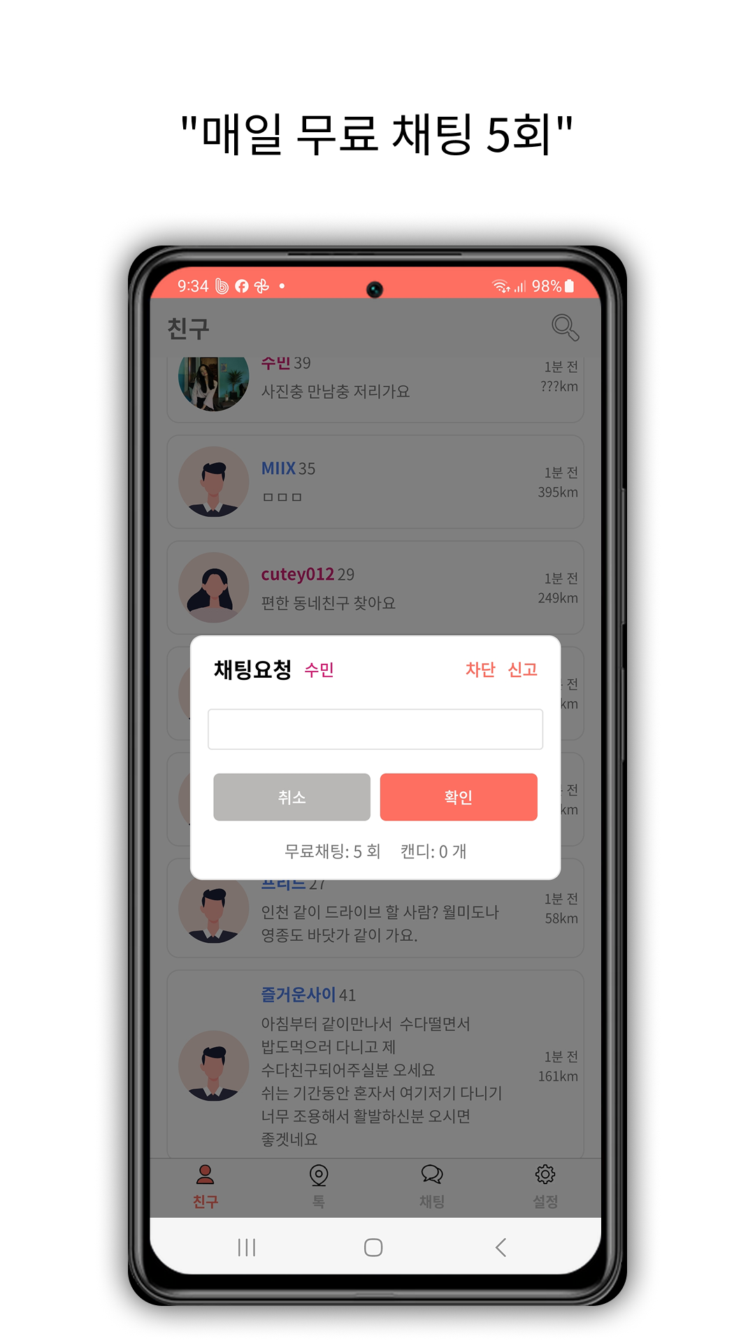 주변톡 다운로드 스크린샷 2