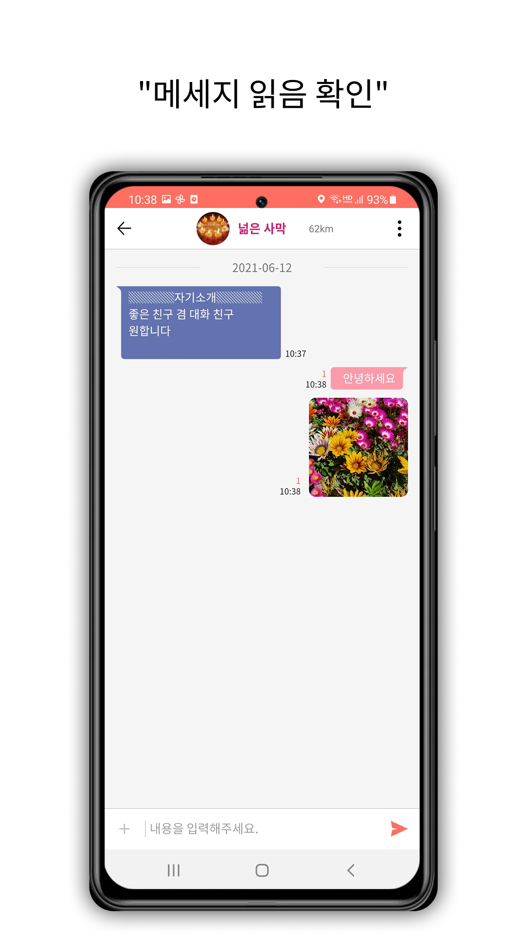 주변톡 다운로드 스크린샷 3