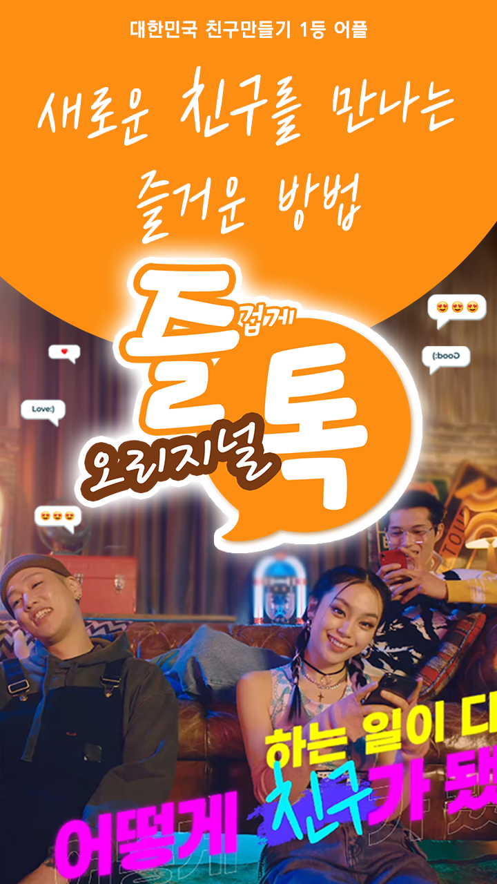 즐톡 다운로드 스크린샷 1