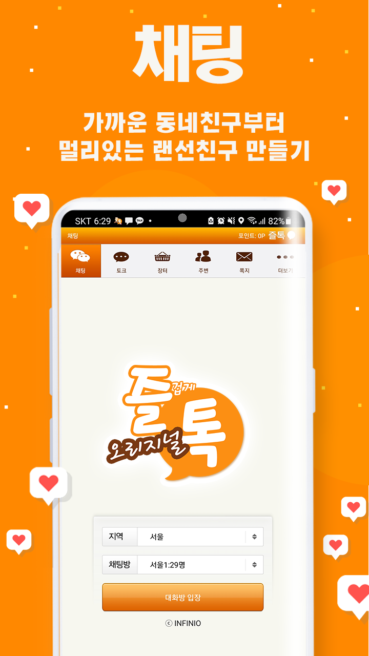 즐톡 다운로드 스크린샷 2