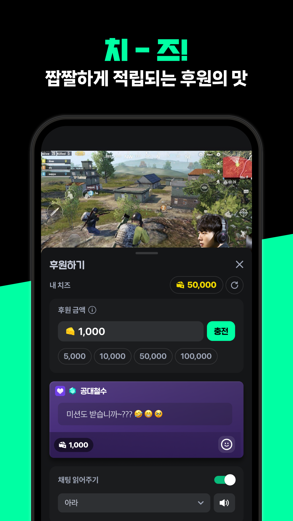 치지직 다운로드 스크린샷 3