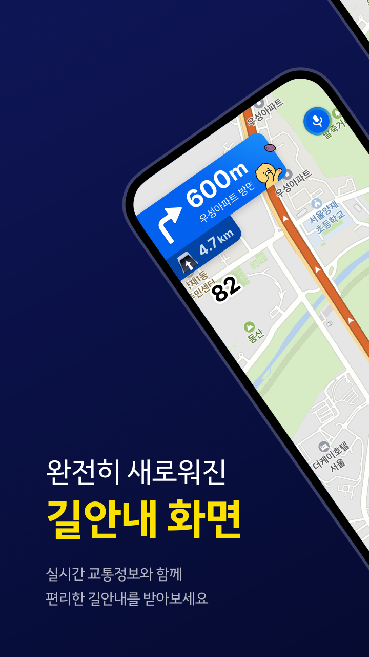 카카오네비 다운로드 스크린샷 1