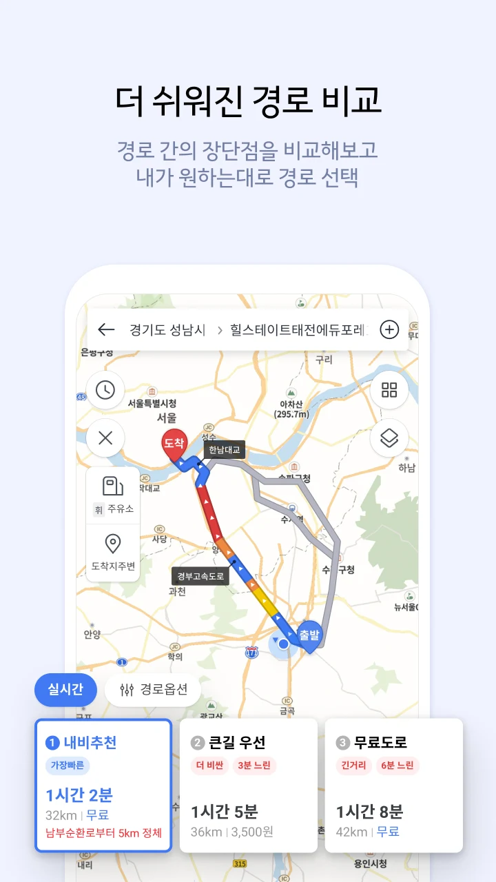 카카오네비 다운로드 스크린샷 3