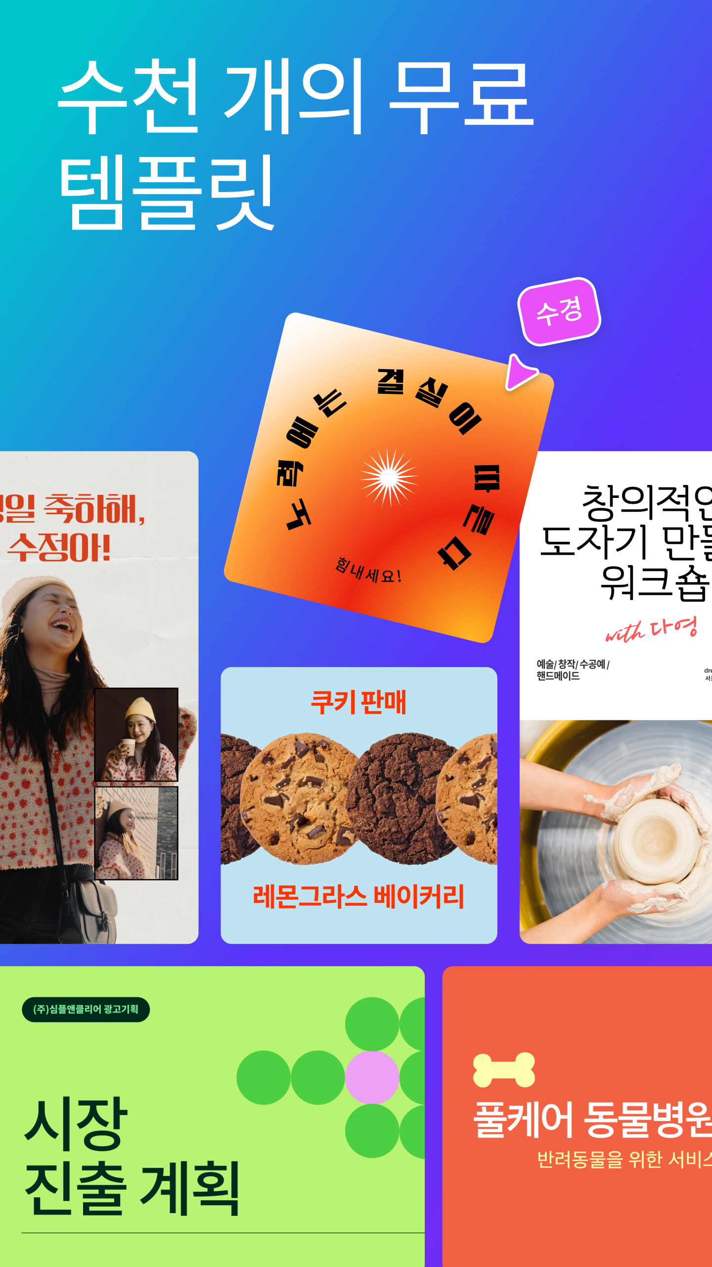 캔바 무료 다운로드 스크린샷 3